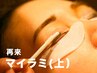 【再来】マイラミネーション★最新技法パーマ(上)￥8,800→￥7,700