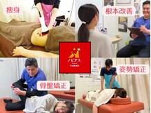 ノビアス今治整体院