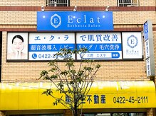 エクラ 三鷹南口駅前店(E’clat)