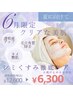 【６月限定】夏に向けてシミくすみ徹底ケア５０％オフ！日焼け止めプレゼント