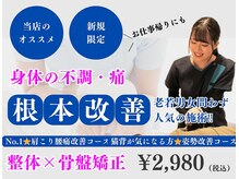 タスク整体院 焼津店