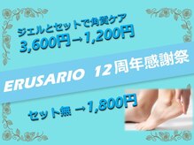 エルサリオ 新宿店(ERUSARIO)