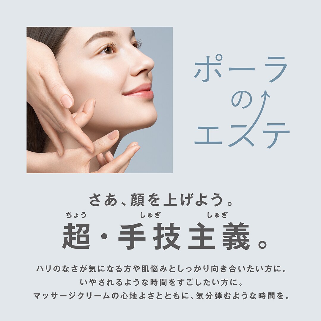 ポーラ ニュームラサキ店(POLA)｜ホットペッパービューティー