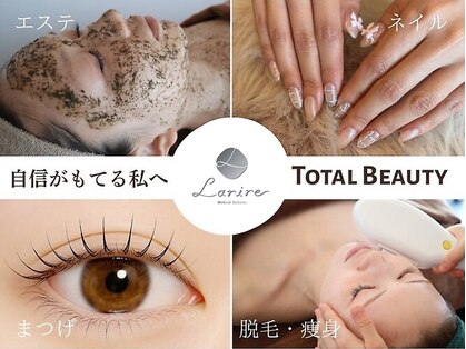 ラリール(Larire)の写真