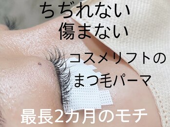 ビューティーアイラッシュサロン アンラッシュ(Beauty AN LASH)/傷まないまつ毛パーマ
