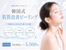 【お悩み別に選べる◎】韓国式肌質改善ピーリング(ハーブ/水光/ニキビ)