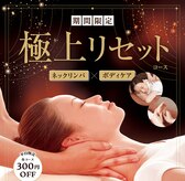 スパリラク ボディ 鈴鹿花しょうぶ店(Spa Re.Ra.Ku)