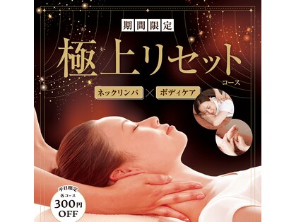 スパリラク ボディ 鈴鹿花しょうぶ店(Spa Re.Ra.Ku)の写真
