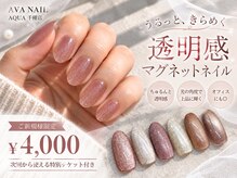アバネイル アクア 千種店(AVANAIL AQUA)
