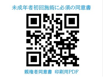 リュクス(LUXE)/未成年の方は親権者同意書必須