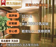 ボス 名古屋 天白店(BOSS)