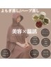 よもぎ蒸し／ハーブ蒸し45分