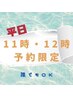【平日★11時or12時限定 】ハイパーナイフ（ボディ＋小顔）＋インド痩身150分
