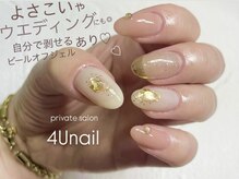 フォーユーネイル(4U nail)