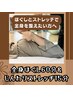 【スタッフおすすめ】ほぐし60分とじんわりストレッチ15分のセット　6600円♪