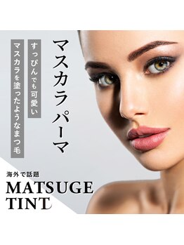 リラ(eye salon Lyra)/マスカラパーマ♪