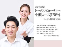 ナチュラルパーフェクトフェイス 新宿/メンズ小顔矯正/小顔マッサージ