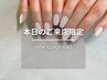★当日予約限定★フィルイン×ちゅるん｜艶々ワンカラー ￥5,800