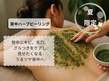 シロ(CHILO)/背中ハーブピーリング