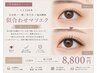 ≪上120本≫左右差/一重/吊り目/悩み解消マツエク*選べる毛質* 8800円