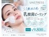 【かさつき・ザラつき】敏感肌でもできる乳酸ピーリング(CHRISTINA使用)