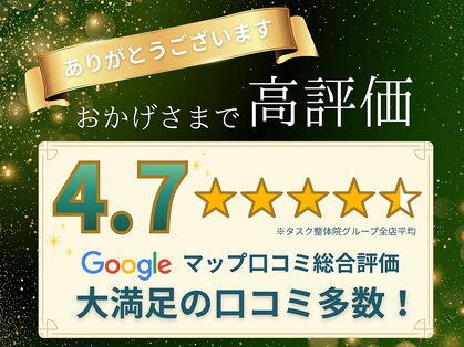 タスク整体院 浜松半田山店の写真