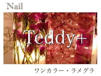 テディプラス(Teddy+)/ワンカラー・ラメグラ