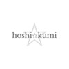 ホシクミ(hoshi☆kumi)のお店ロゴ