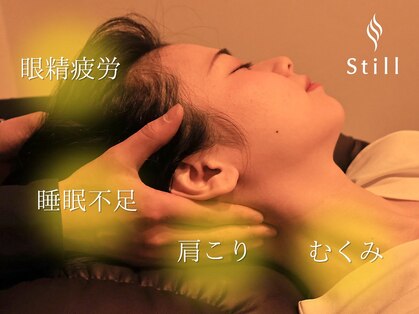 スティル(Still)の写真