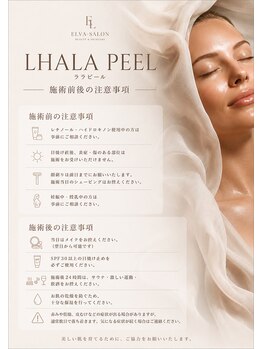 エルヴァ(ELVA)/ララピール注意事項