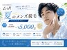 【夏キャンペーン☆メンズ人気No.1】 青髭卒業♪髭脱毛 ¥8,000→