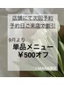 再【ラッシュリフト(上下)】※パリジェンヌ変更無料/ブラックティント+¥500
