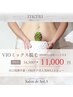 【VIO脱毛】人気No.1！ミックス脱毛1回16500→11000円
