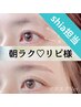 【朝らくリピ】フラットラッシュ+美眉スタイリング(眉毛/アイブロウ)¥9800