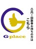 コース・回数券利用者ストレッチorトレーニング　0円