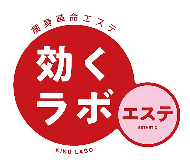 効くラボ 梅田店