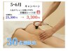 特別クーポン♪【下半身太り撃退!!】気体水素で劇的効果◎美脚コース♪ 80分