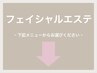 お肌をきれいにしたい/お肌悩みをなくしたい/リーズナブルに通えるお店↓↓