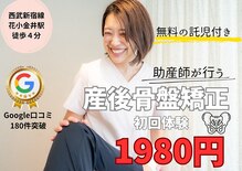 リガーレ整体院