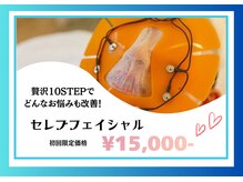 リヴェーヌ 富山店/贅沢フェイシャル