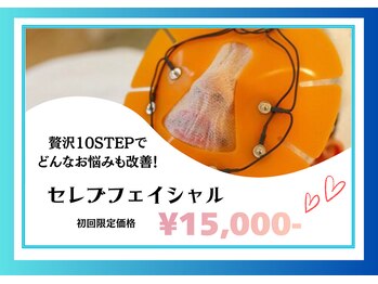 リヴェーヌ 富山店/贅沢フェイシャル