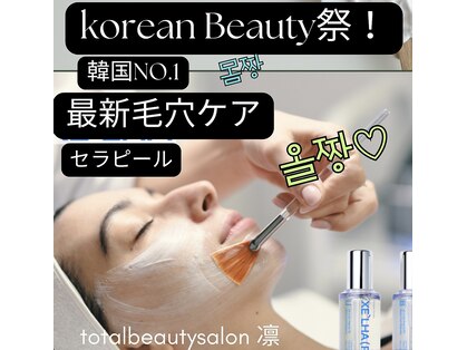 トータルビューティーサロン 凛の写真
