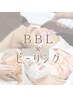 《セットプラン》結果重視！おすすめNo.1【選べるピーリングメニュー＋BBL】
