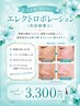 ◇美容液導入◇エレクトロポレーション 3,300円