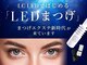 シア 大阪梅田茶屋町店(Sia)の写真/【モチ平均1.5倍～2倍★LEDマツエク】メイクなしでもぱっちり印象♪華やかで存在感のあるお目元に◎梅田駅