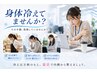 【エアコン冷え】下半身気になる方◎セルライト/むくみアプローチ　￥9,000→