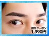 期間限定★半額¥1,990★【Jr.ブロウリスト限定！】眉毛スタイリング40分