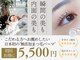 カンゴール アイラッシュ イオンモールいわき小名浜店(KANGOL)の写真