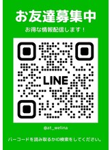 シェルウェリナ(SHeLL WELINA)&nbsp;公式 LINE