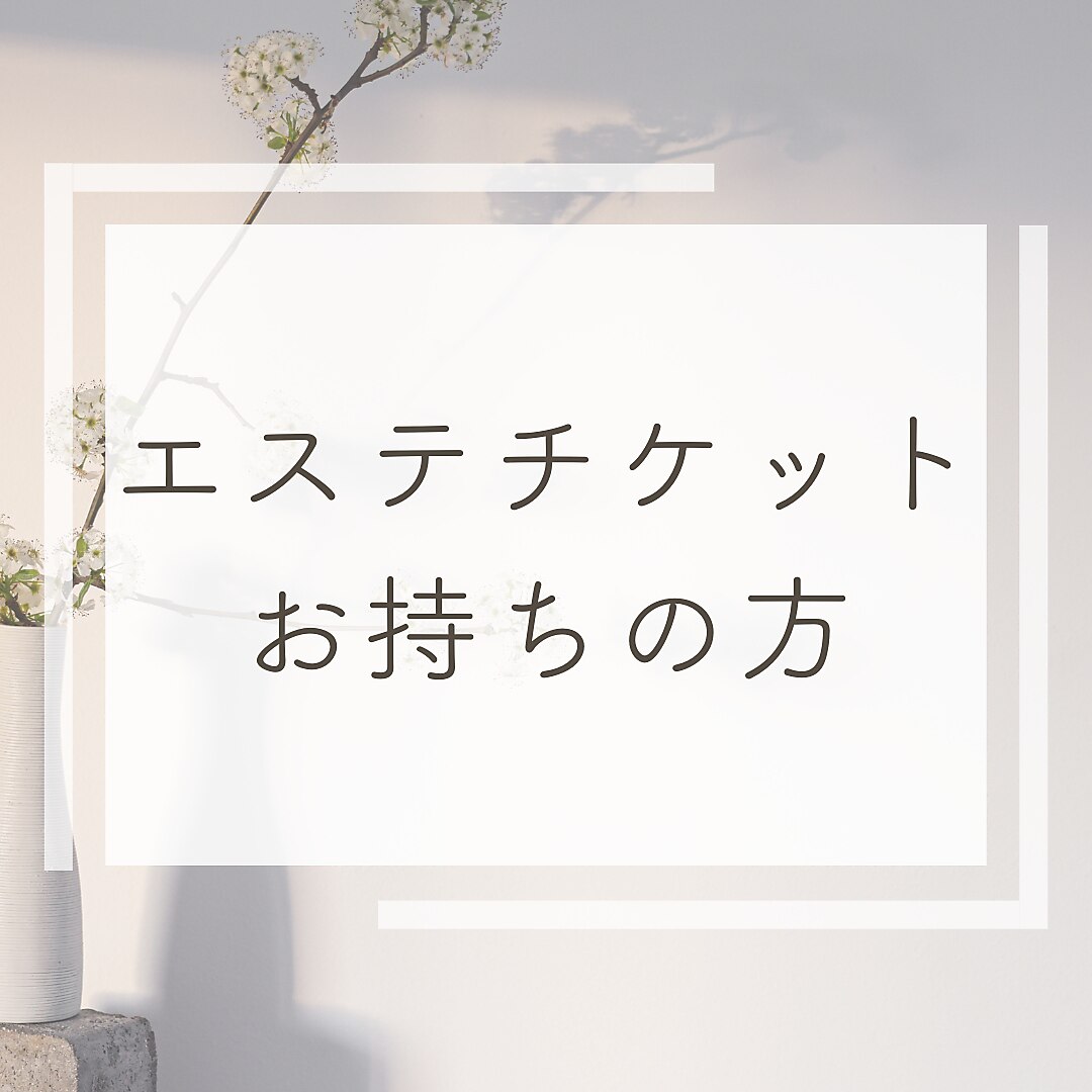 【エステチケット・回数券】をお持ちの方専用♪